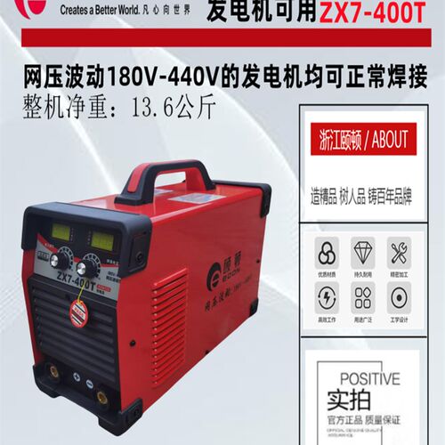 颐顿ZX7-400T电焊机220v380v两用双电压工业级宽电压自动转换智能