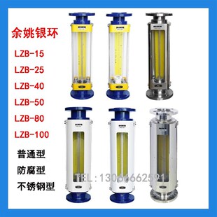 LZB 25余姚银环玻璃转子流量计
