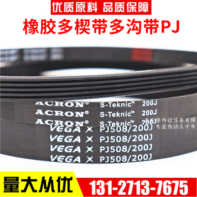 ACRON多楔传动橡胶皮带 PJ型540J系列 工业机械多沟安格鲁品牌
