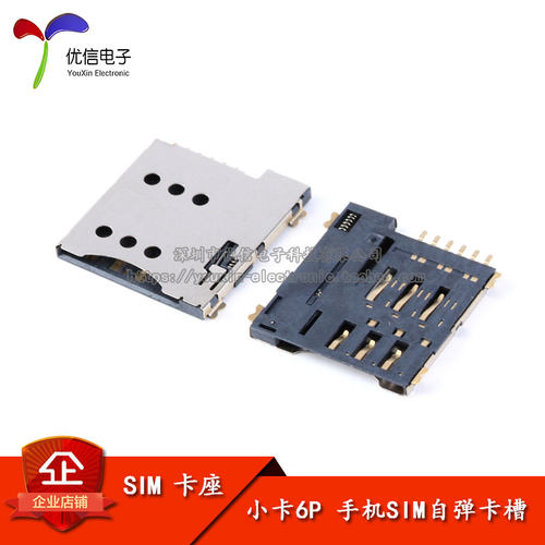 小卡6P MICRO SIM 自弹 PUSH 手机SIM卡座 卡槽