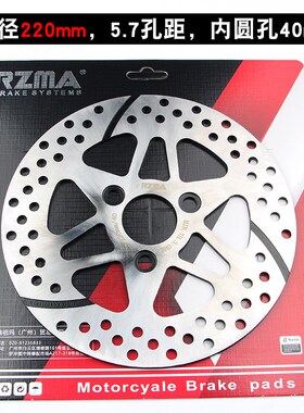 RZMA 固定盘5.7孔距刹车盘200/220九号机械师/猎户座 ABS盘碟刹