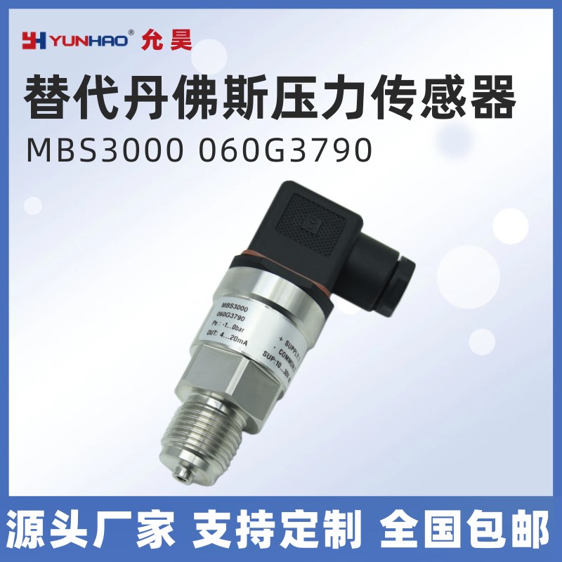 MBS3000 060G3790压力变送器传感器-1-0bar表压4-20mA 0-1bar绝压