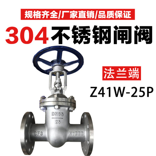 304不锈钢法兰闸阀Z41W-25P PN25手动阀门25公斤2.5MPADN50 80
