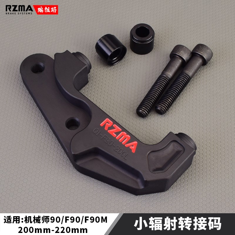 RZMA适用九号F90/F90M/MMAX90改装小辐射卡钳转接码原厂减震升级