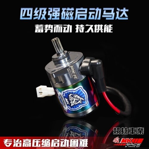 竞技车业MK部品马达改装鬼火福喜酷奇巧格JOG花嫁加大扭力强磁力