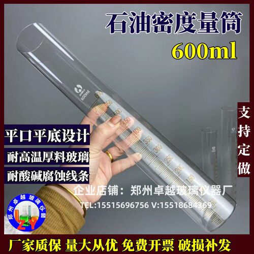 石油密度量筒无底座平口泡沫量桶 破乳化量筒600ml直径60*高度400