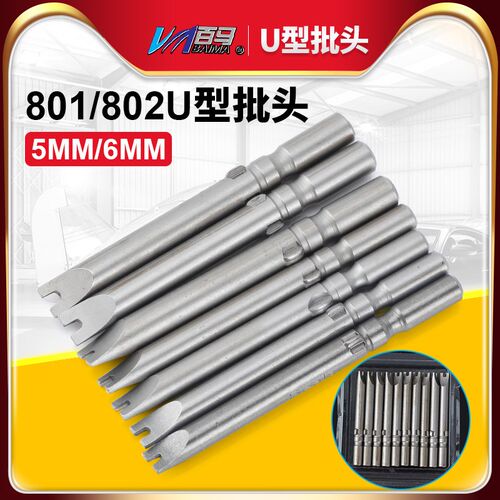 S2钢材 801/802螺丝刀U型U口批嘴 5mm/6mm异形批头 起子60mm带磁