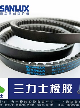 三力士SANLUX三角带齿带BX1000Li 1016 1030 1041 1050 1067 1092
