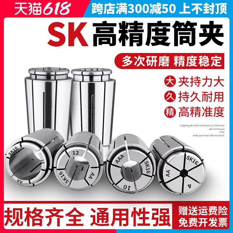 精密SK筒夹高精弹簧高速卡簧 SK10 SK16 SK20 精密弹簧夹头SK系列