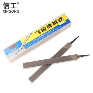 飞箭锉刀无柄扁锉粗齿中齿细齿6寸8寸10寸12寸16寸钳工锉金属打磨