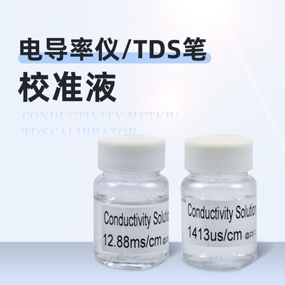 柯迪达电导率仪tds笔校正液12.88ms/cm 1413us/cm标准校准液50ML