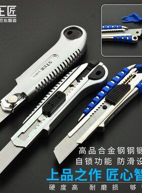 上匠美工刀 铝合金重型美工刀 裁纸刀 开箱壁纸刀合金钢美工刀