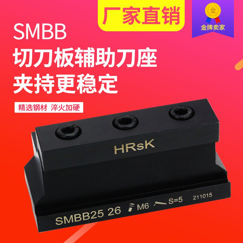 辅助刀板刀座SPB专用刀座SMBB16/20/25-26 包邮