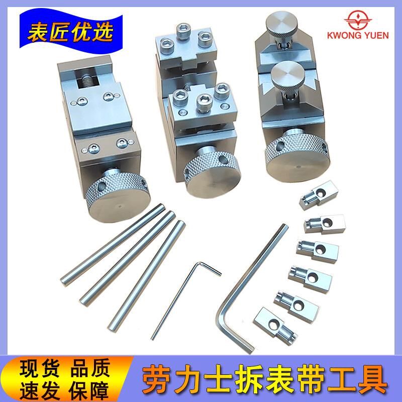 修表工具劳力士拆表带工具五铢带拆表节三株卸表带工具 拆卸工具