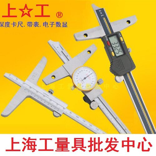 上工深度游标卡尺不锈钢带表深度电子数显深度游标尺0-150-300mm