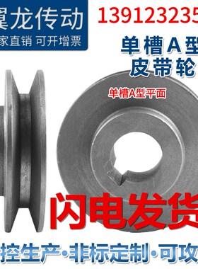 a型电机带轮单槽铸铁皮带盘二槽双槽1A三角皮带轮带轮b/c型