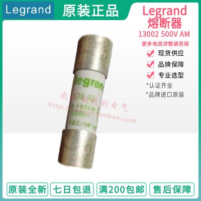 熔断器legrand 500V AM 13001 13002 13004 13006 13008 13010