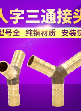气动接头铜宝塔人字型三通 铜接头 6 8 10 12 管子宝塔接头铜管件
