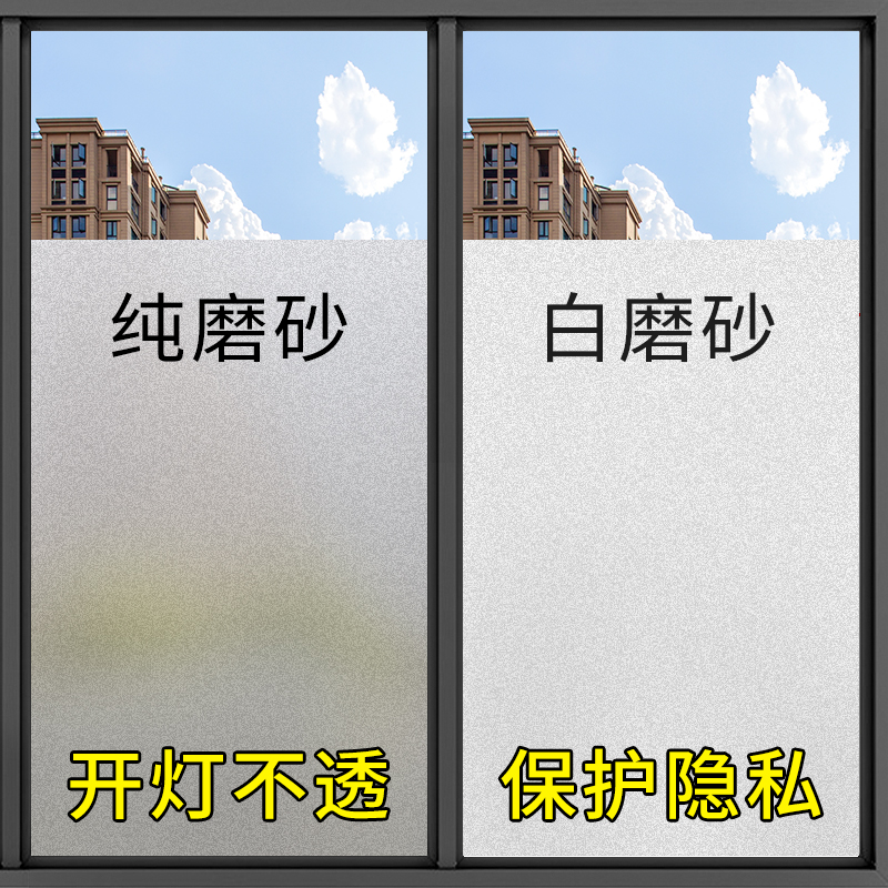装饰你的家 磨砂玻璃膜透光不透人 卫生间浴室窗户Z防窥防走光