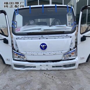 福田原厂配件驾驶总成新能源奥铃CTX驾驶总成空壳壳体CTX 智蓝