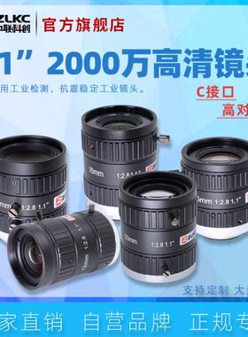 2000万像素C口工业镜头12mm 16mm 25mm 35mm 50mm低畸变1.1”靶面