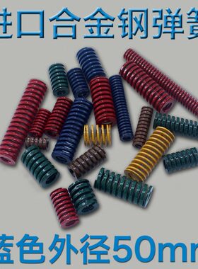 进口蓝色TL合金钢弹簧弹簧钢模具弹簧矩弹簧50*50 60 150 175-300