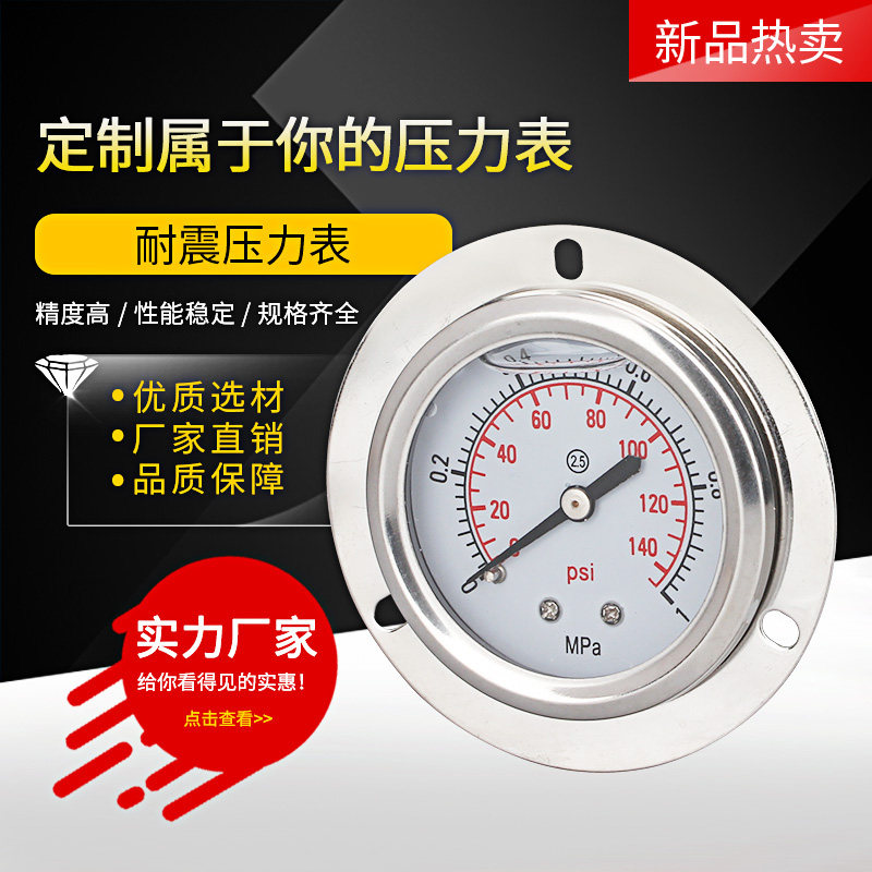 耐震压力表YN50ZT 轴向带边液压油压I水压气负压表 面板式法兰安