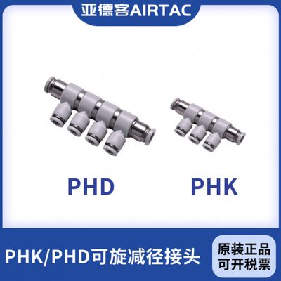 亚德客 可旋转减径五六通快速接头PHK8-6 PHK10-8 PHD8-6 PHD10-8