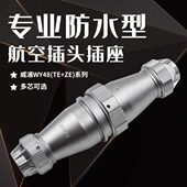 WY48 42芯 威浦防水对接航空插头插座WEIPU