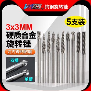 百马 3钨钢铣刀头直磨机金属打磨头木工雕刻钻头 硬质合金旋转锉3
