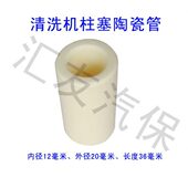 360型洗车机清洗机配件 黑猫380 科球388清洗机陶瓷柱塞 陶瓷管