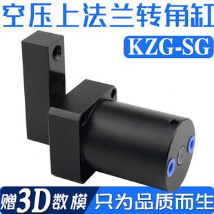 KZG SG32 空压转角缸上法兰配管式 夹具气缸 安装