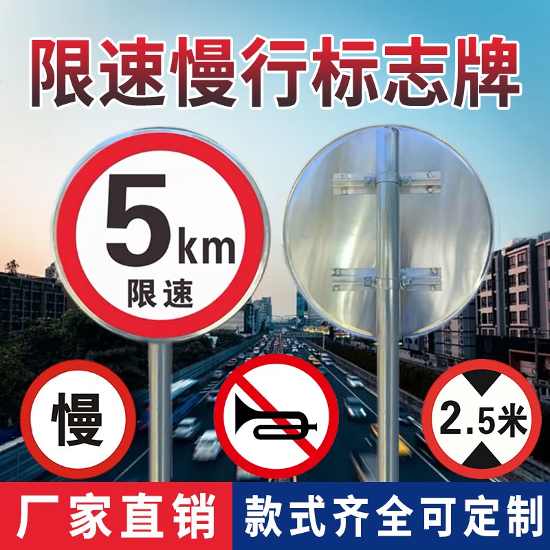 限速5公里标志牌交通p标识牌厂区小区减速慢行限重限高交通标志牌