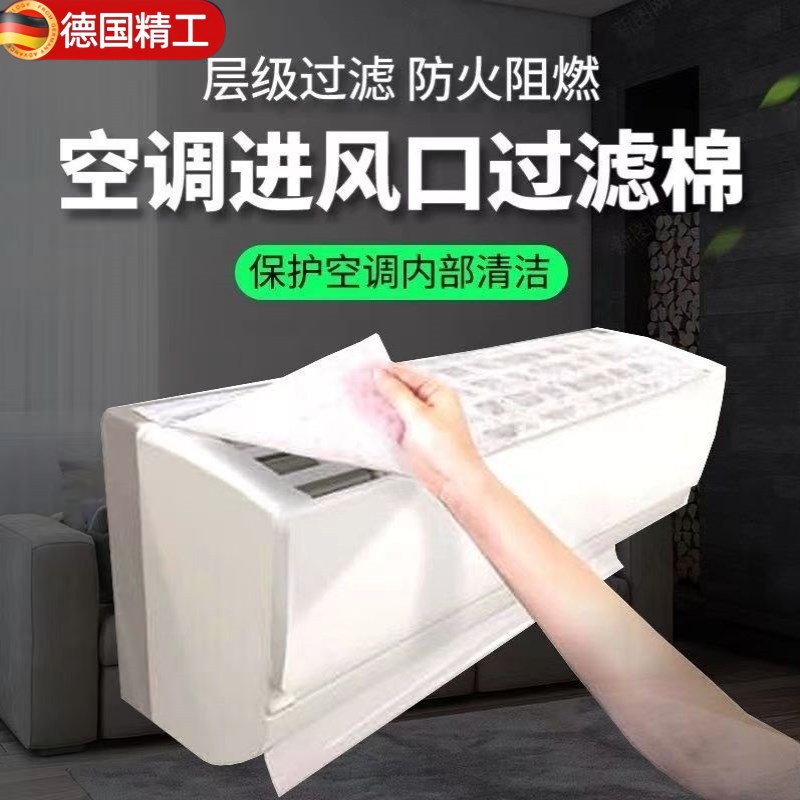 空调过滤网除尘棉进风口通用过滤棉家用空气净S化神器防尘罩新款
