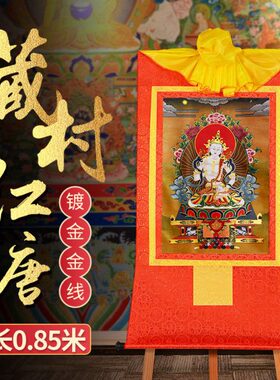 藏村 唐卡西藏挂画金刚萨垛长85cm客厅桌面玄关装饰壁画金刚萨埵