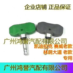 别克林荫大道 08胎压传感器胎压感应器轮胎检测器 赛威SLS07