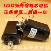立式 电动机家用缝纫机电机小电机马达全铜丝一个 钥匙机配匙机卧式