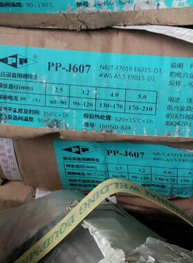 上海电力PP-J607低合金高强度焊条E6015-D1/E9015-D1