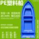 捕鱼船 钓鱼船 皮划艇 橡皮艇 冲锋舟 PE坚固船 船外机 塑料船