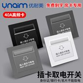 86型暗装 酒店宾馆插卡取电开关40A高频大功率感应带延时民宿专用