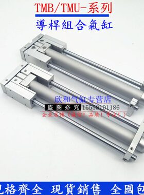 气立可导杆气缸TMU40/TMB40X50/100/125/150/175/200/250/300-SA2