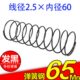 圆线压缩弹簧 50长导柱导套发黑弹簧 弹簧钢 60内径 现货2.5线