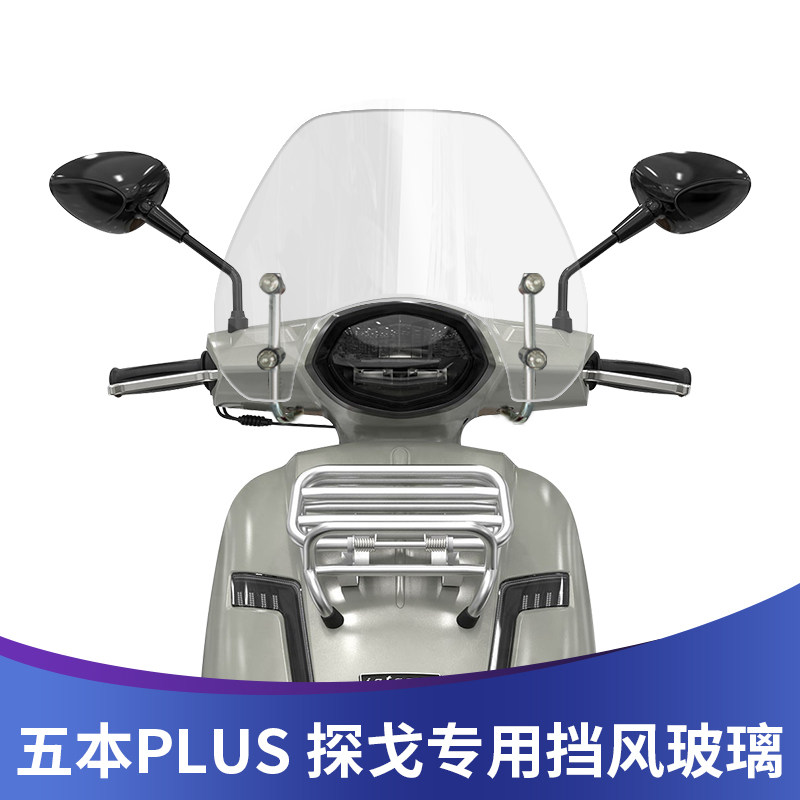 适用五本PLUS 探n戈150改装挡风玻璃前挡风板风镜加高透明护手风