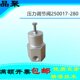 寿力空压机配件压力调节阀250017 280铝制压力调节器LS20