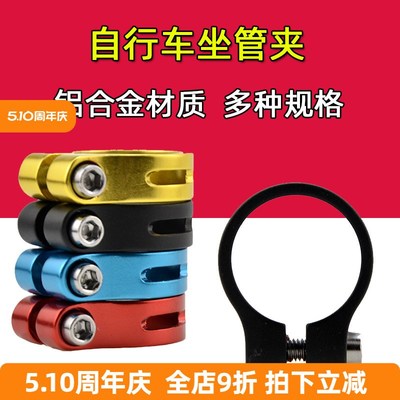 山地公路自行车坐管夹子 28.6 31A.8 34.9mm锁死坐杆夹 螺丝座管