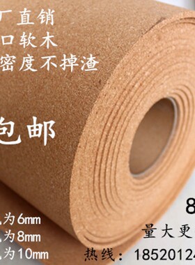 包邮优质进口e6-8-10mm软木板照片墙水松板留言板幼儿园宣传栏卷