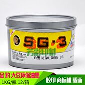 白色 胶印大豆专色墨 商标机可用 金豹油墨 店主推荐