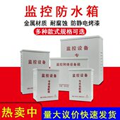 配电箱 网络防水盒 电源箱 配箱 180 监控设备专用装 监控防水箱