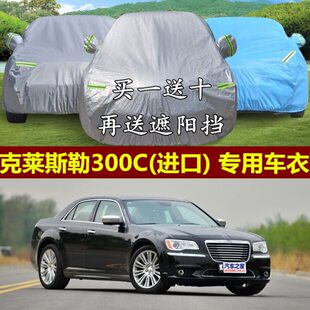 进口克莱斯勒300C3.0L 3.6L三厢专用轿车车衣车罩汽车套外罩加厚