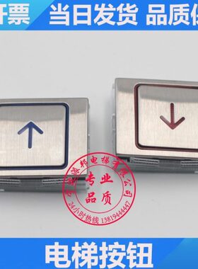康力电梯按钮 A4N13427 BA510 电梯按键 A4J13426 A4N58504